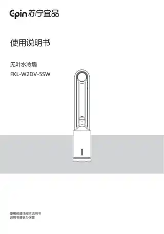 苏宁宜品冷风无叶扇( 杀菌加湿版 )
